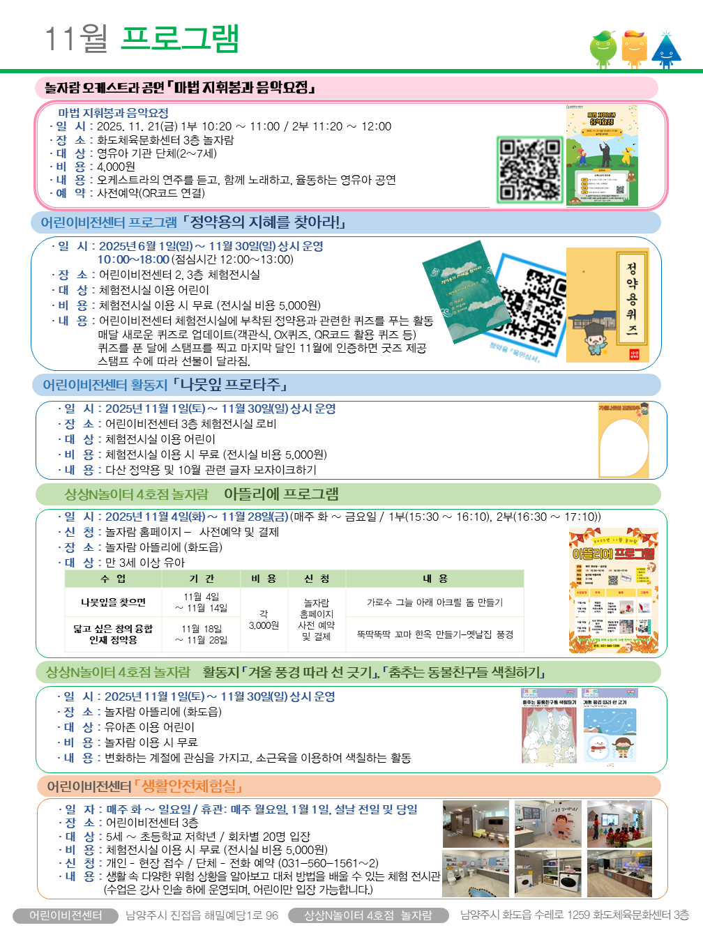 11월 프로그램 홍보지2.png
