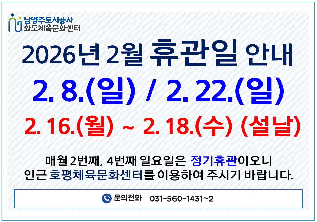 2월 휴관일.PNG