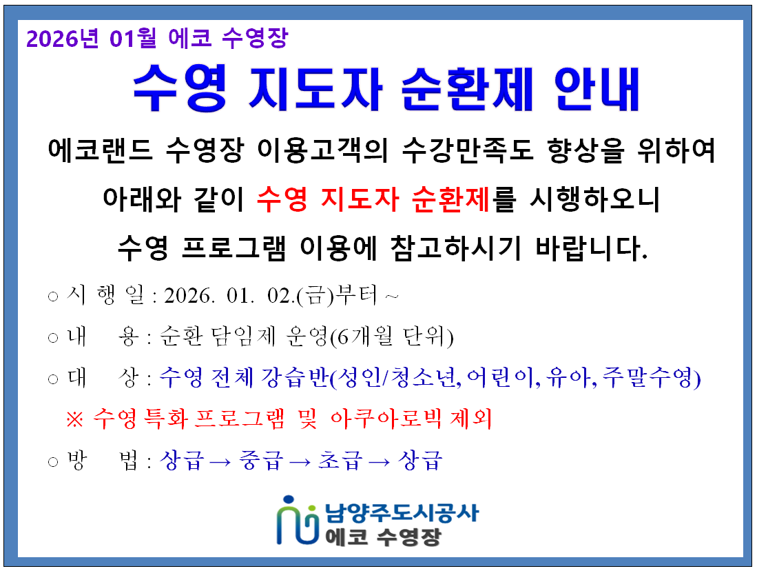 수영 지도자 순환제 안내.png