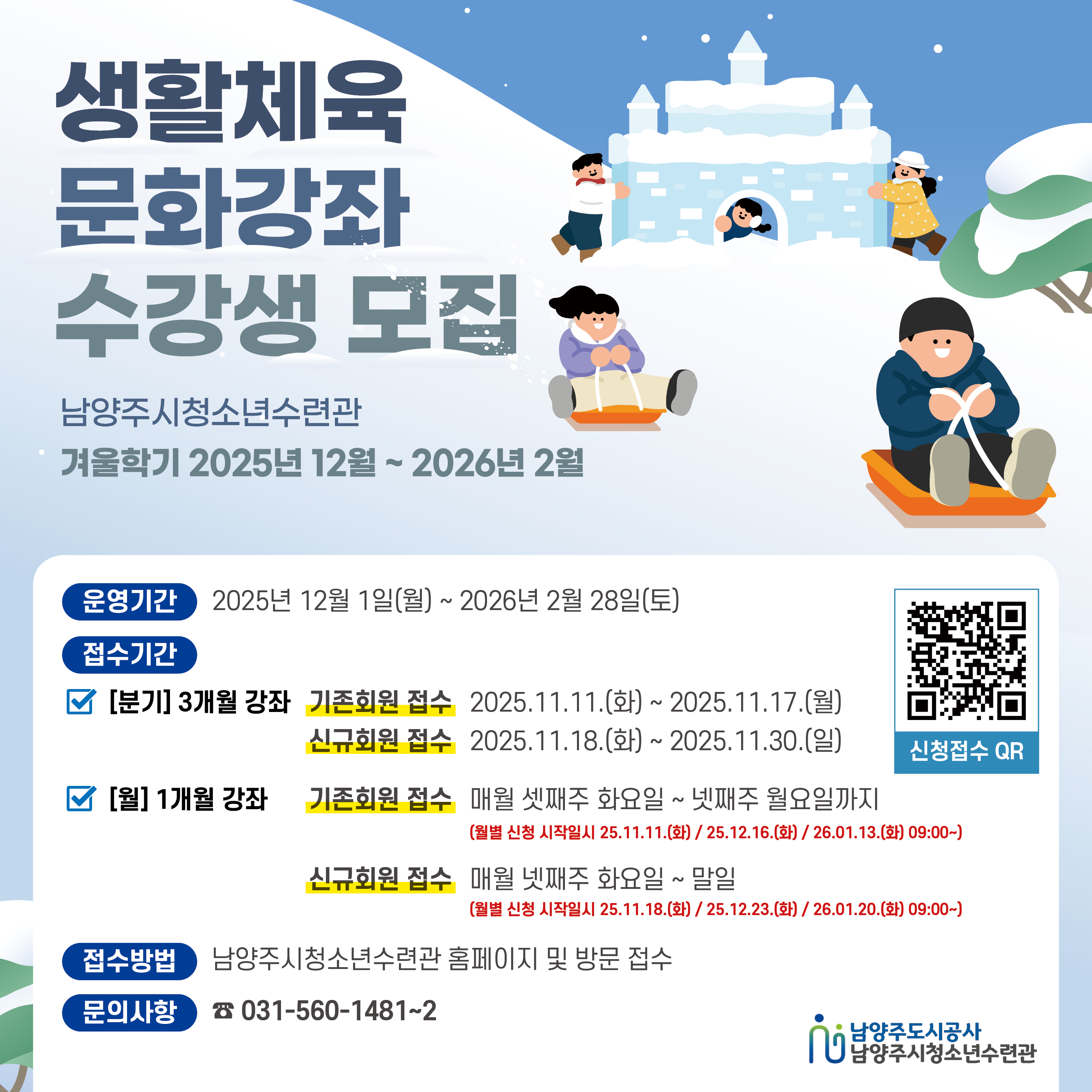 가을_남양주청소년수련관_생활체육 문화강좌_웹배너.jpg