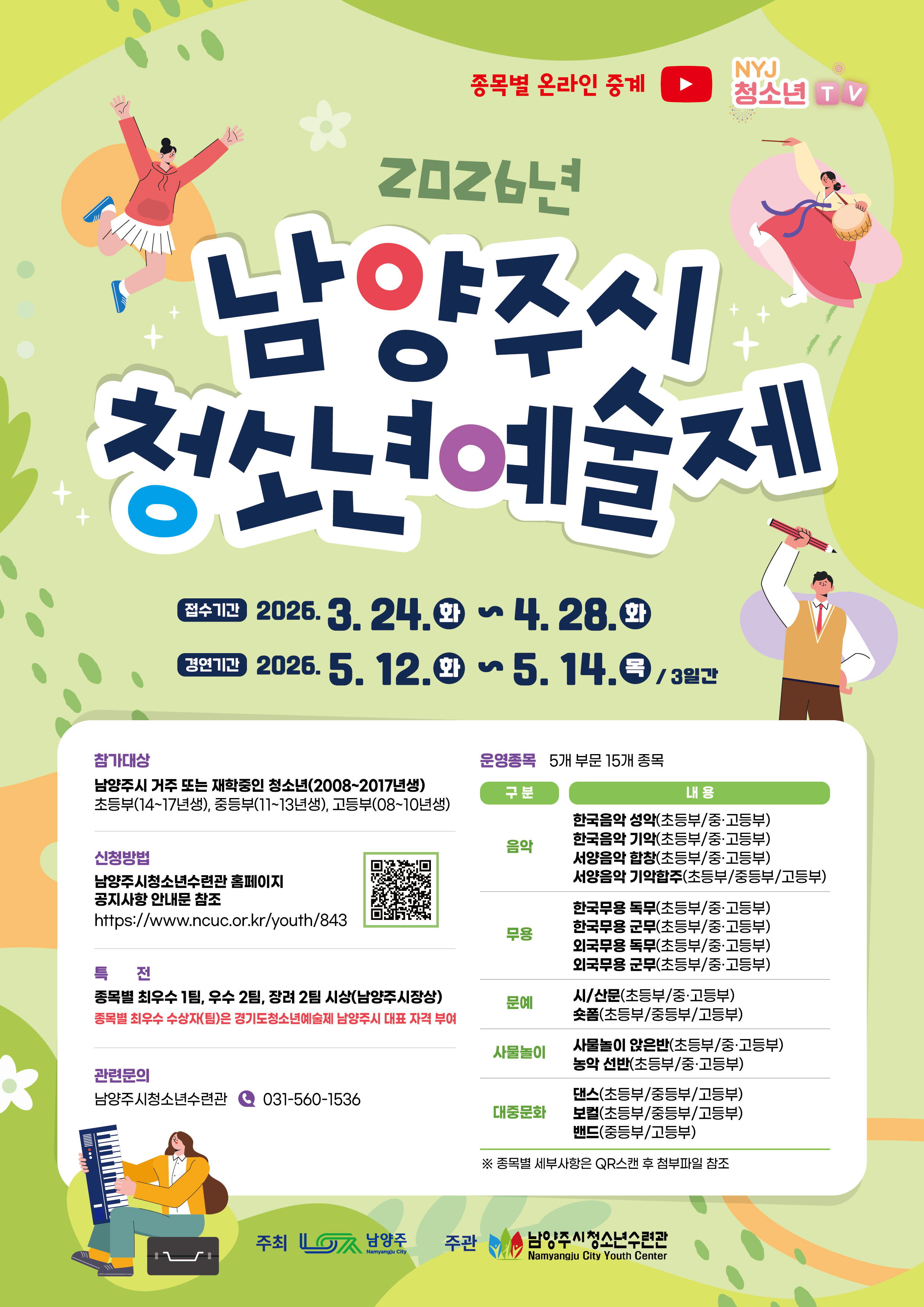예술제 홍보 포스터(교체건).jpg