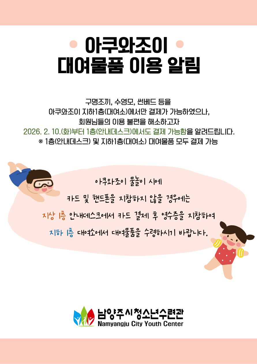 아쿠와조이 이용물품 대여