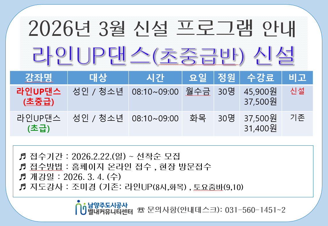 라인UP댄스 신설.png