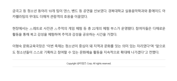 남양주시 청소년 문화예술축제 이음플러스 응답하라 레트로 메트로 성황리 개최 (1).png