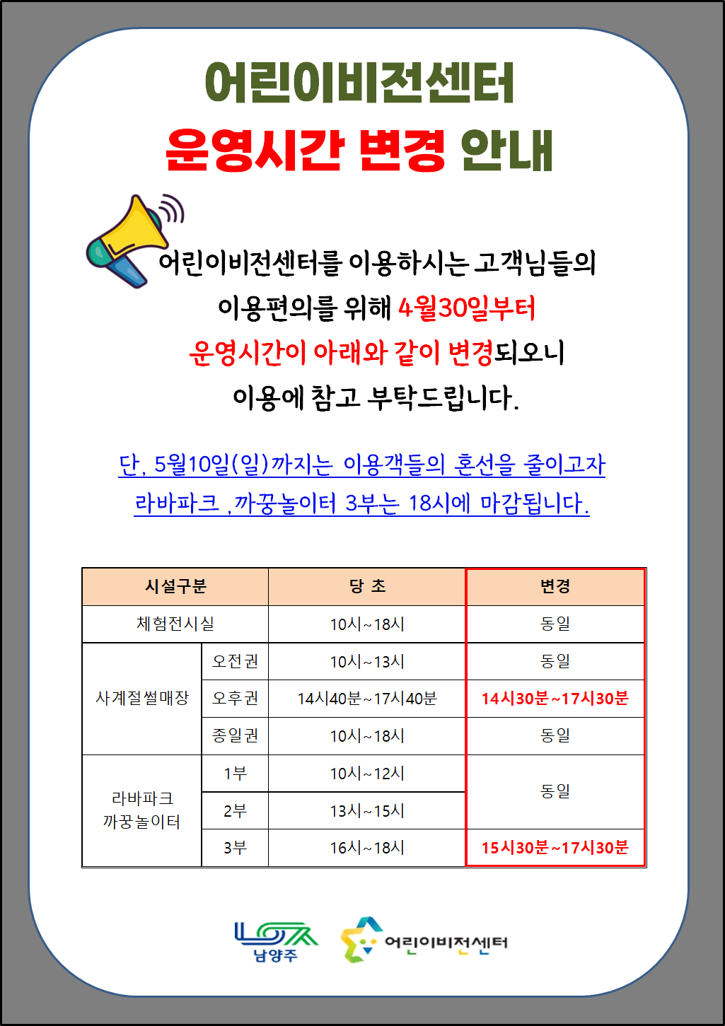 운영시간변경(라바,까꿍).png