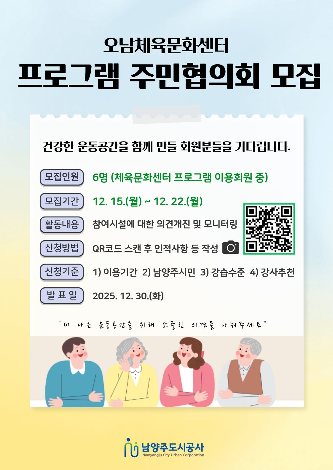 2026년 주민협의회 모집안내문.jpg