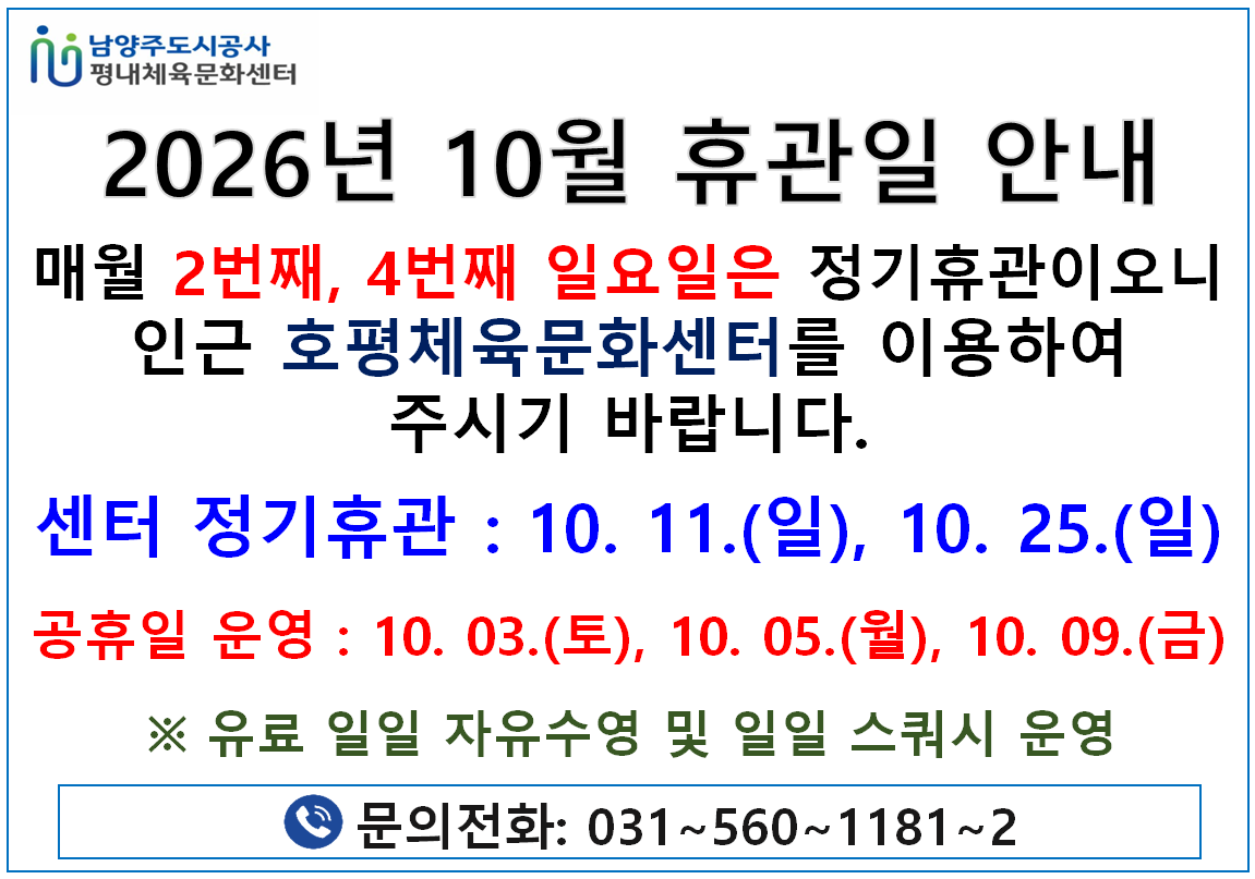 10월 휴관일 안내.png
