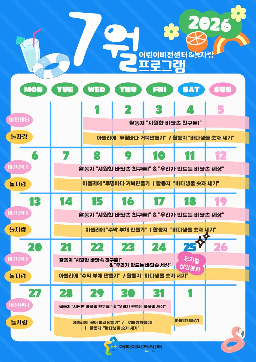 7월 프로그램 안내문 (1).jpg