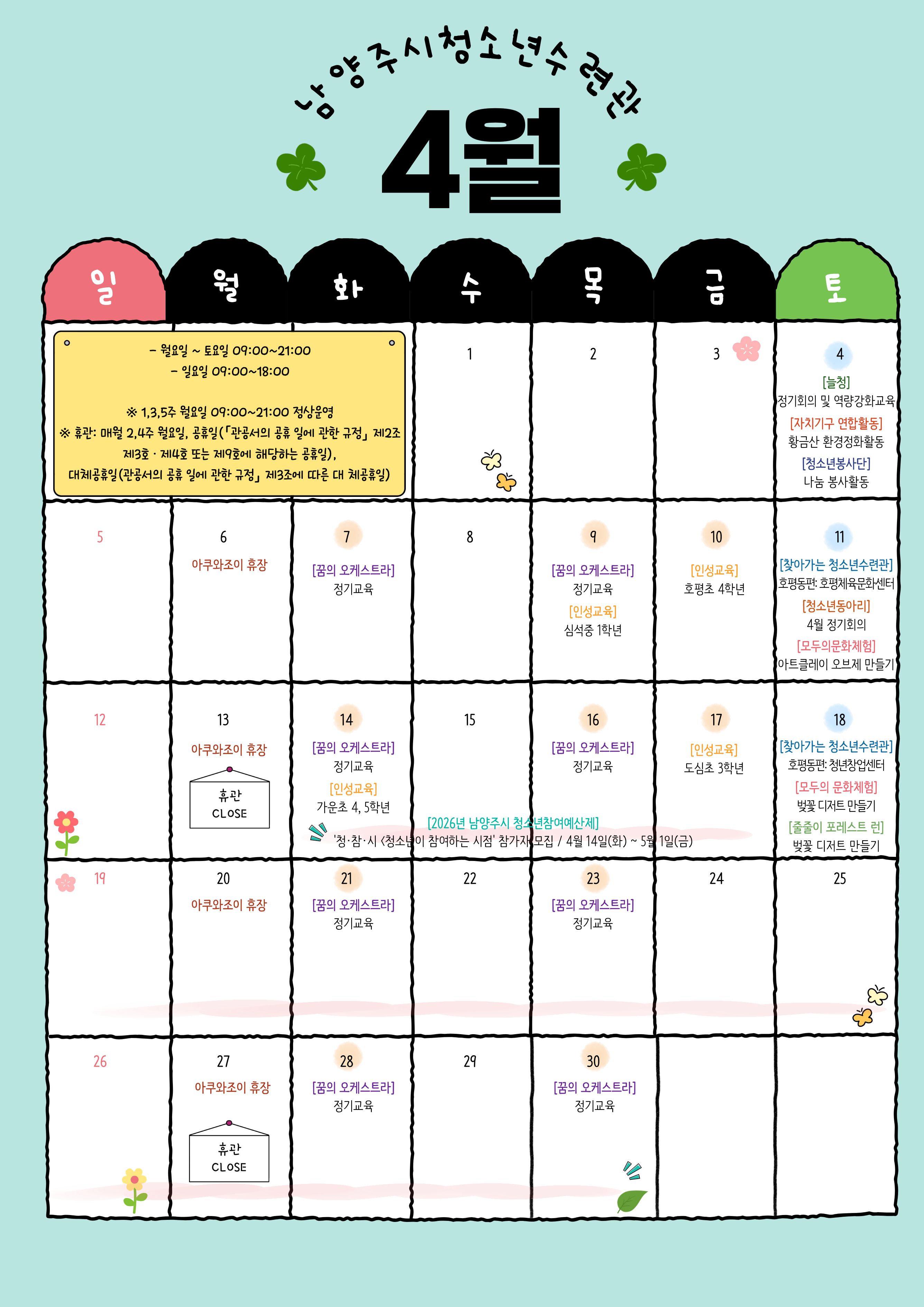 4월 캘린더(홈페이지) (2).jpg