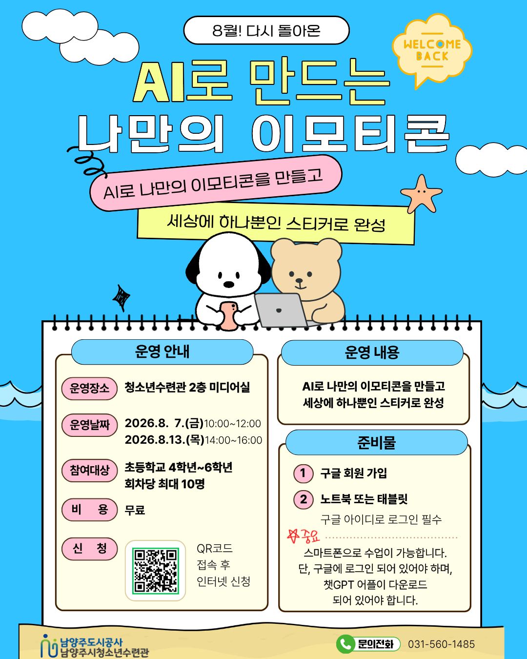 8월이모티콘.jpg