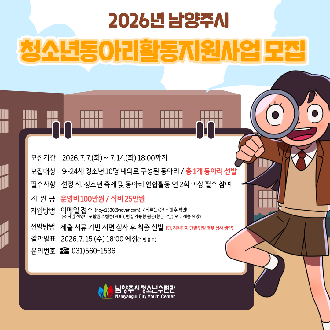 2026년 청소년동아리 활동 지원 사업 모집 홍보지.jpg
