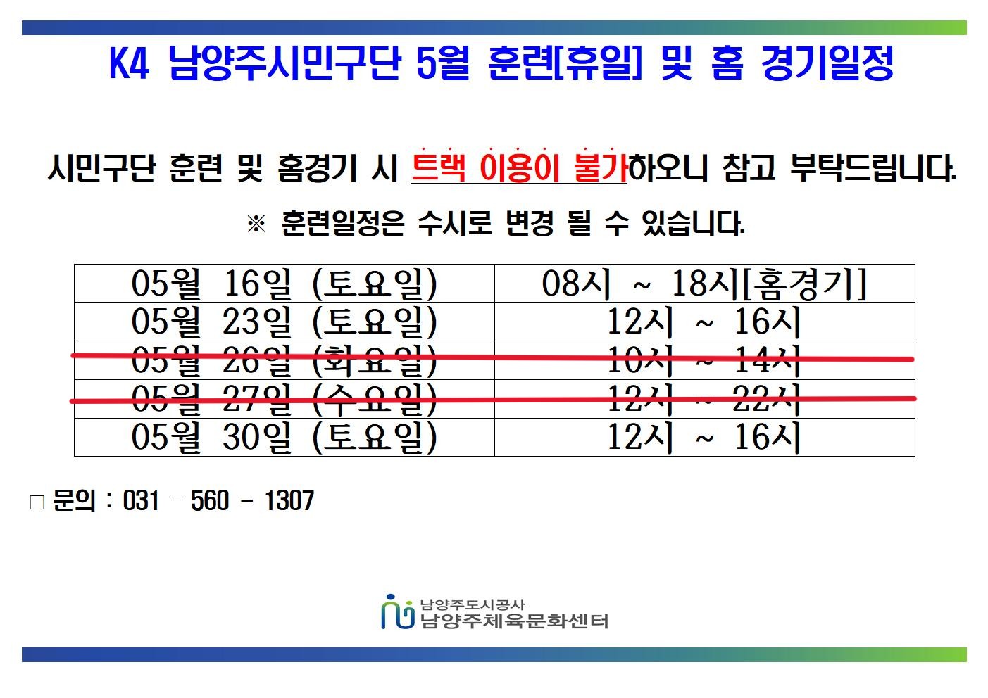 05월 K4 휴일 훈련 및 홈경기 일정  001.jpg