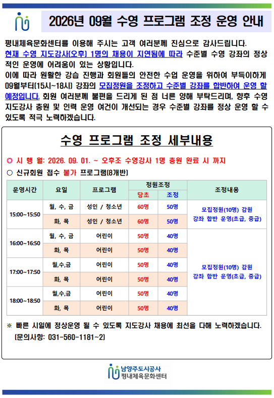 09월 수영 프로그램 조정 운영 안내.png