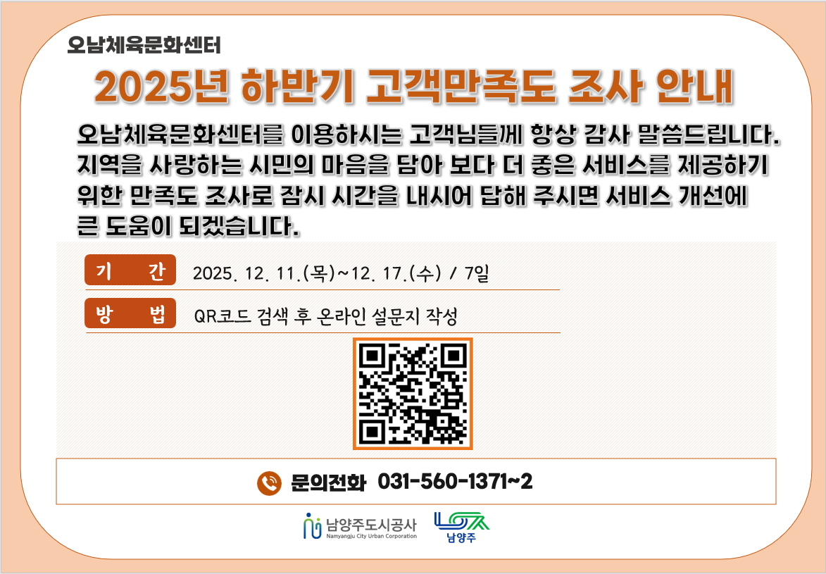 고객만족도 설문조사 안내문.png