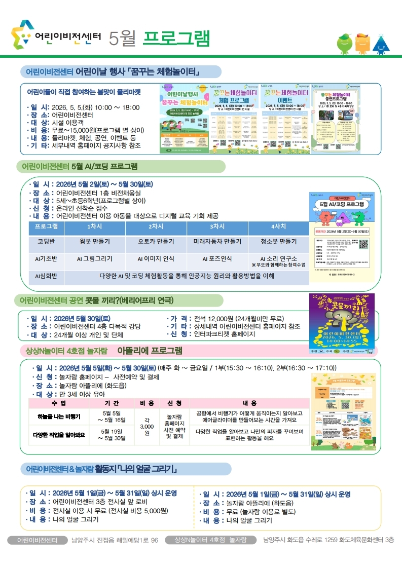 5월프로그램 홍보지.pdf_page_2.jpg