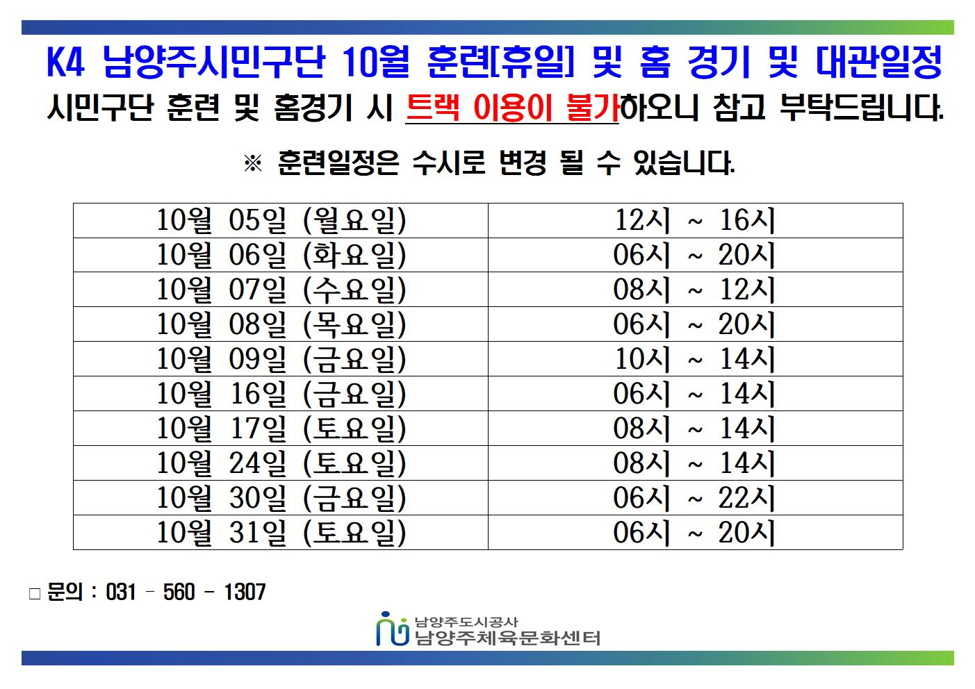 10월 K4 휴일 훈련 및 홈경기,대관 일정   (1)001.jpg