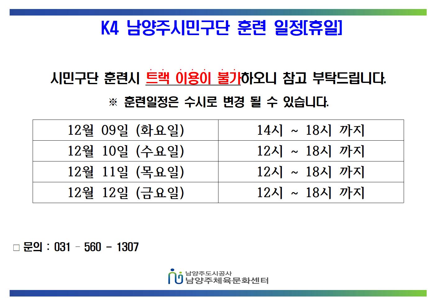 12월 K4 훈련일정[]  001.jpg