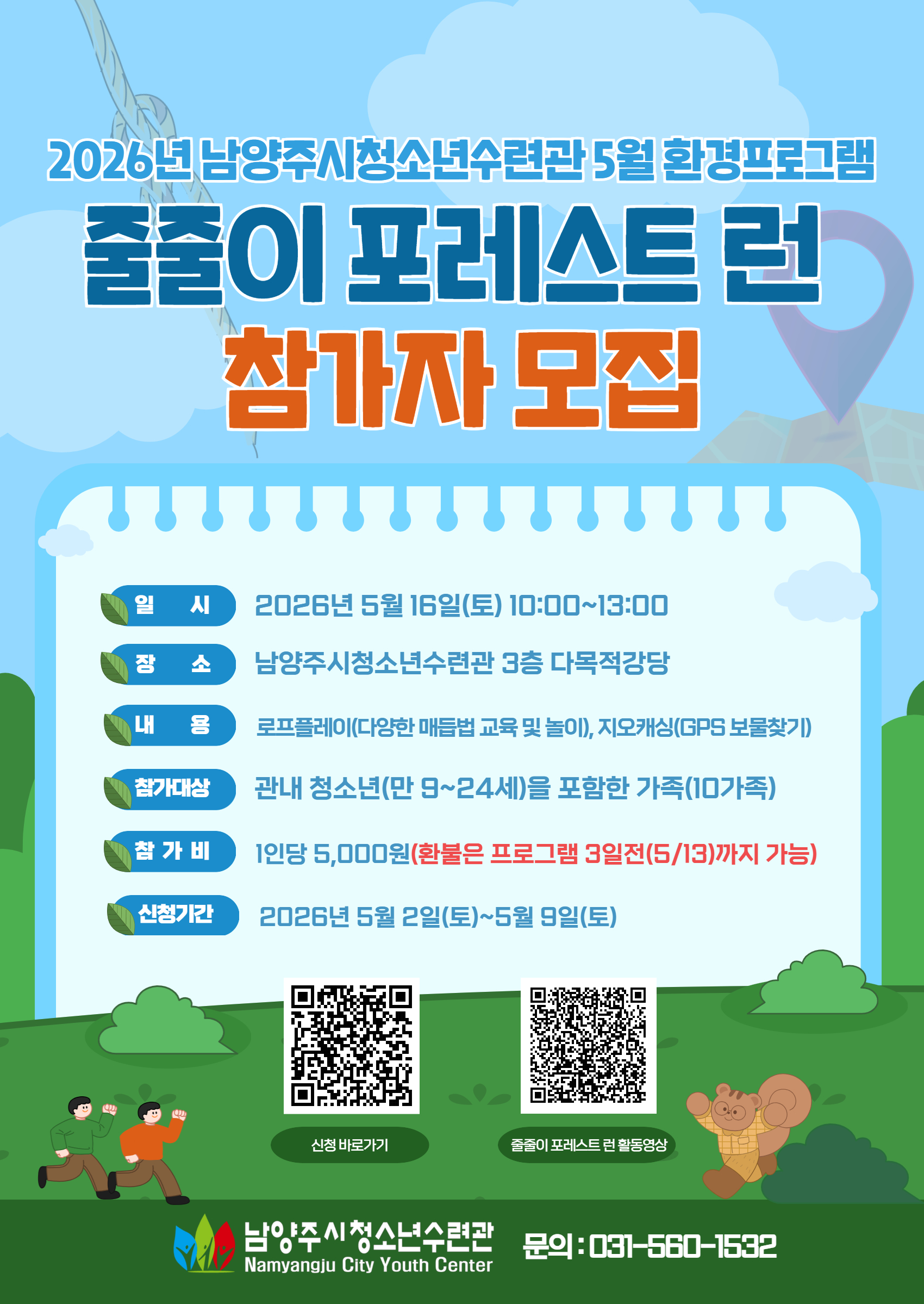 5월 환경프로그램 홍보포스터(가족).jpg