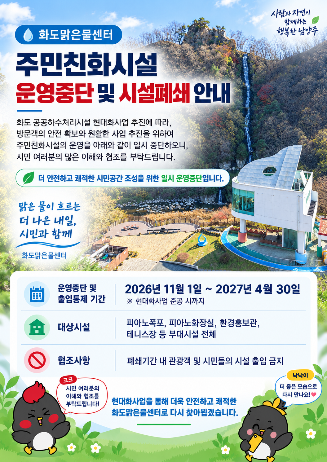 화도맑은물센터 주민친화시설 운영중단 및 시설폐쇄 안내.png
