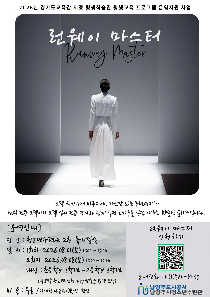 런웨이마스터.jpg
