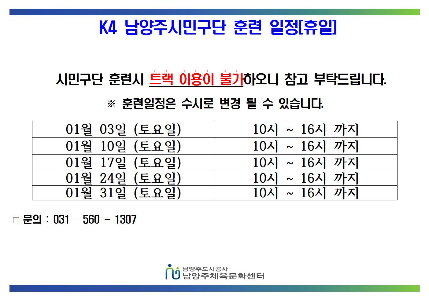 01월 K4 휴일훈련일정[]  001.jpg