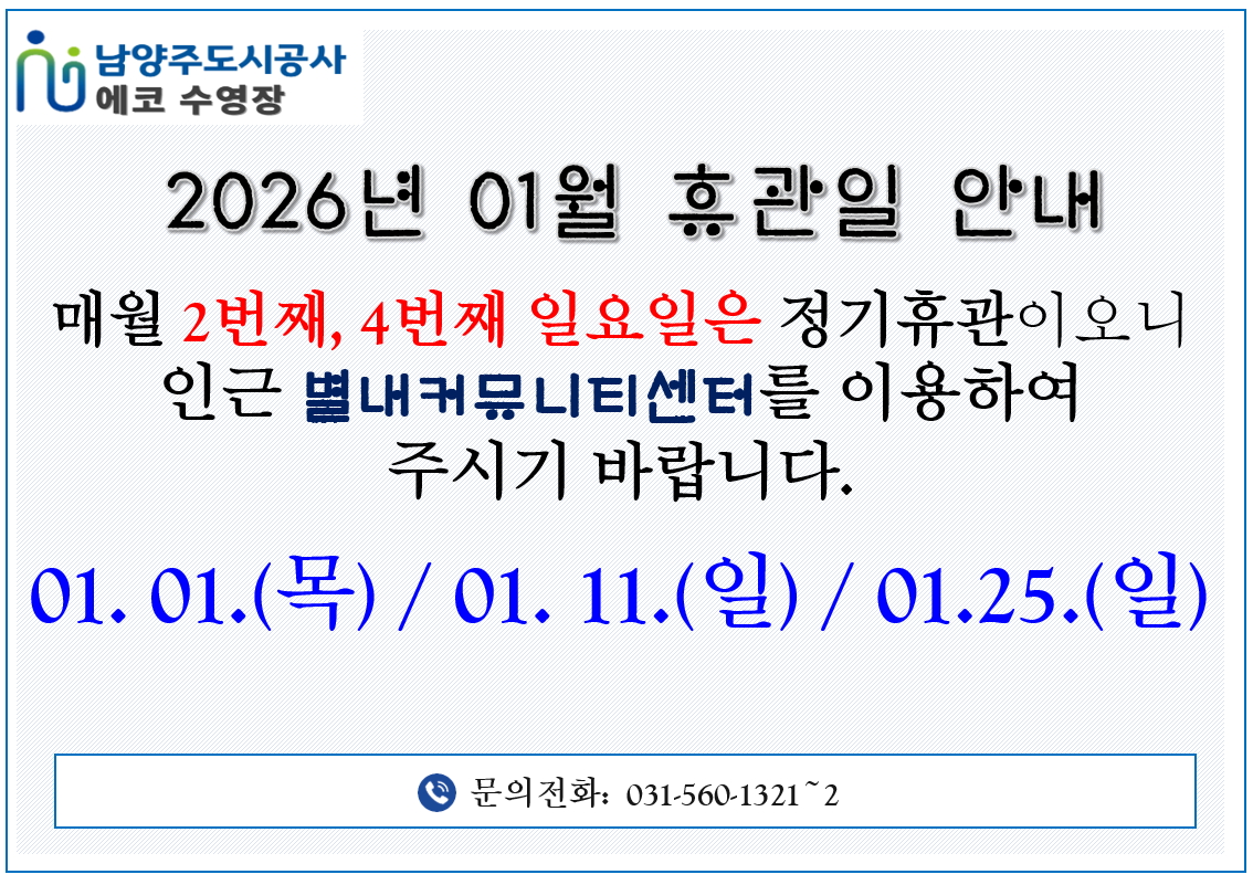 2026년 01월 휴관일.png