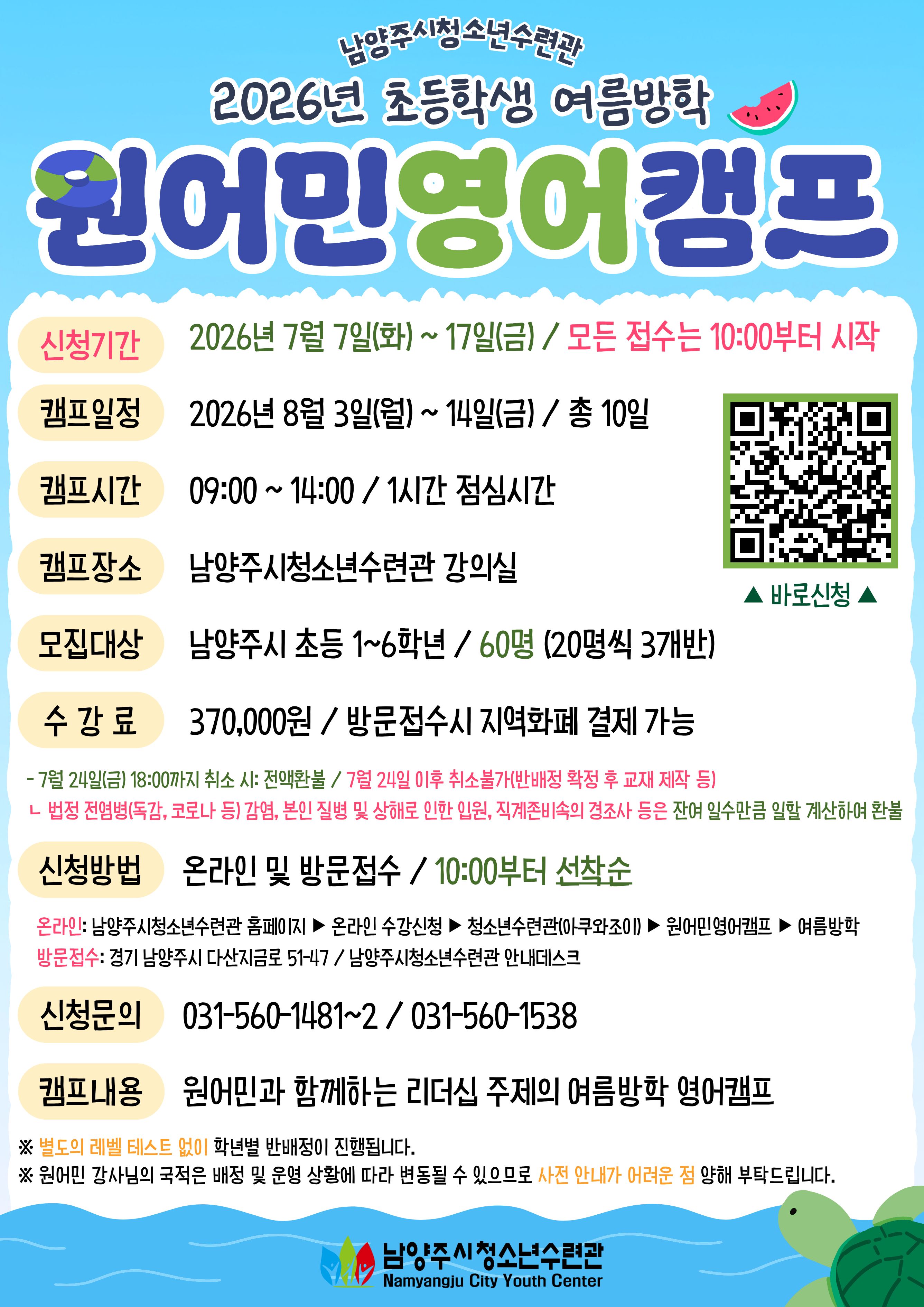 하계 원어민영어캠.jpg