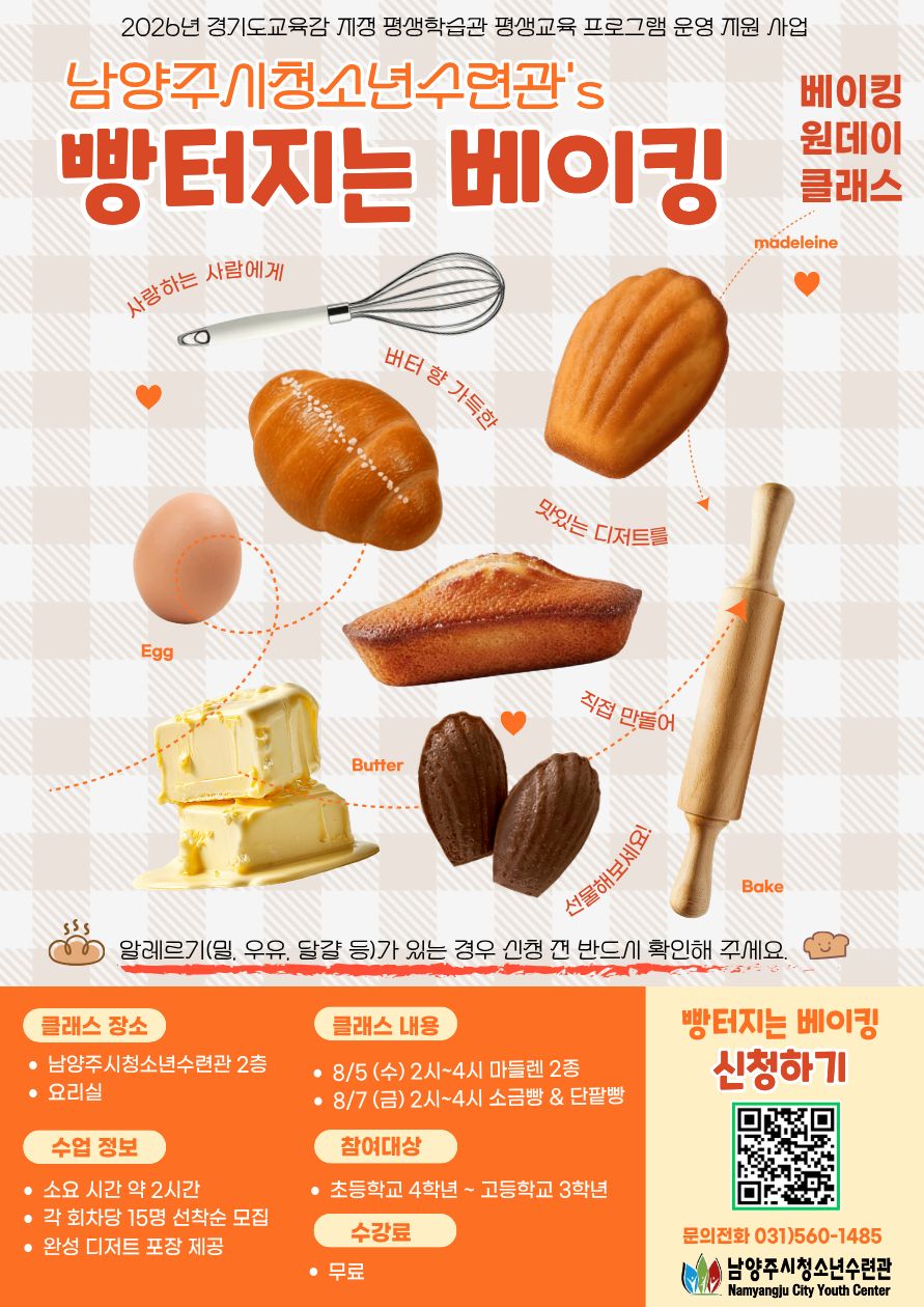 수련관베이킹.jpg