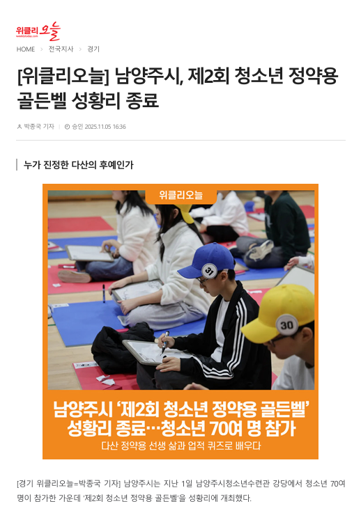 남양주시, 제2회 청소년 정약용 골든벨 성황리 종료 (1).png