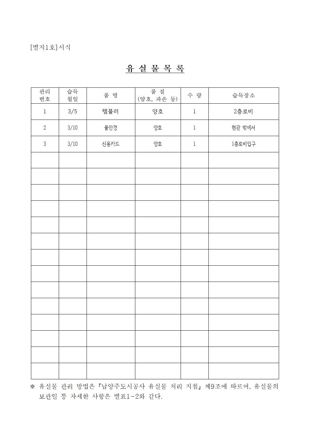 유실물 관리2026 111001.jpg