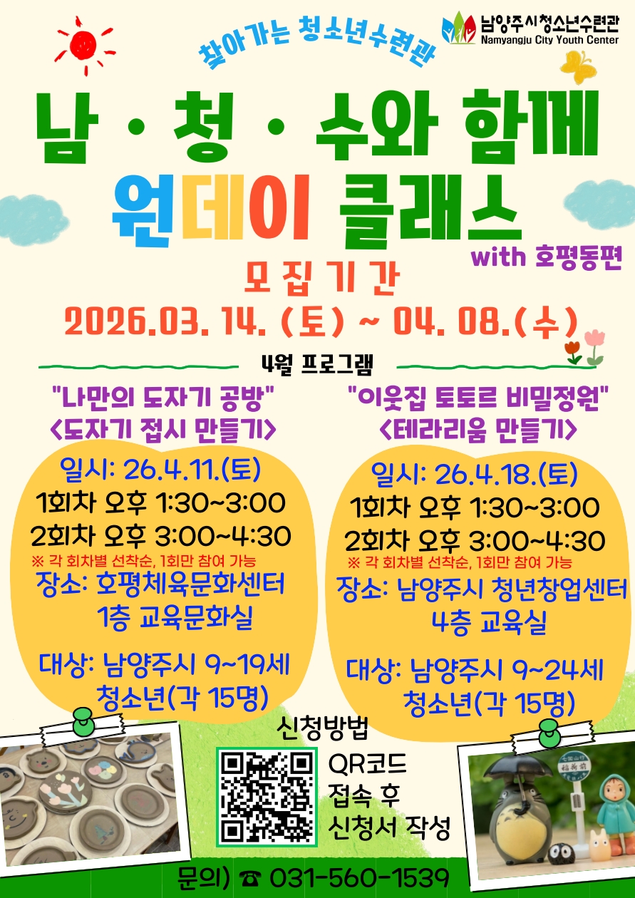 4월 찾아가는 청소년수련관