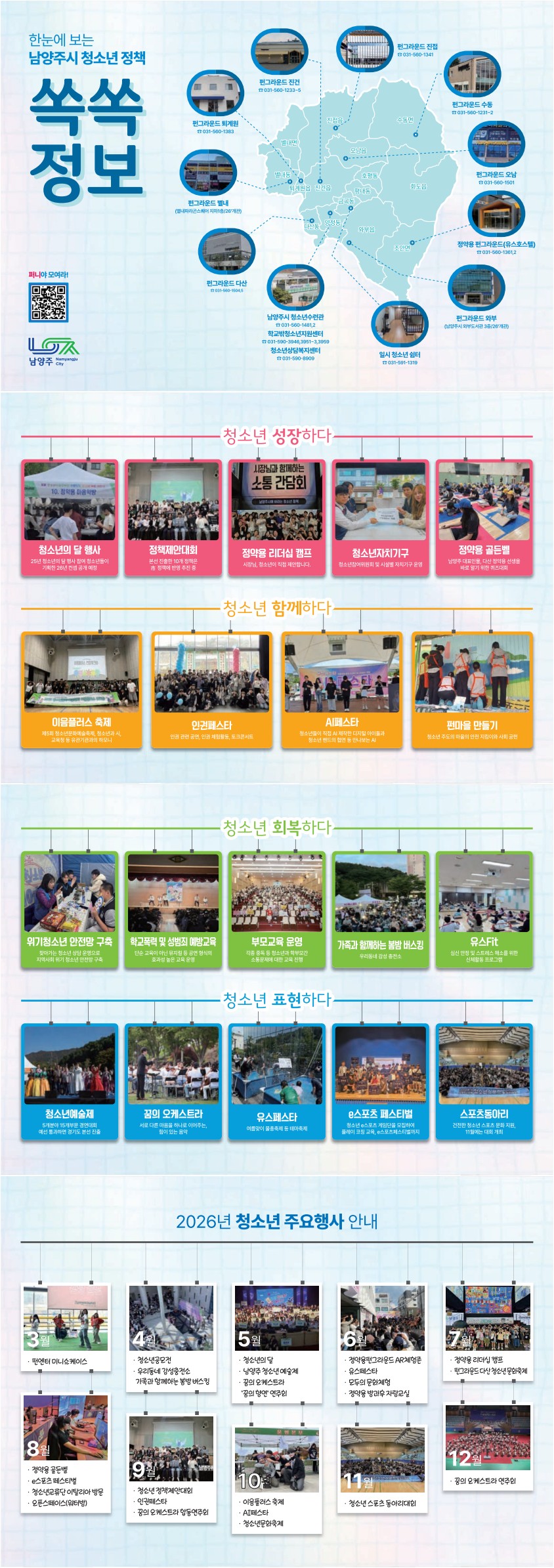 2026년 남양주시 청소년정책 쏙쏙홍보.jpg