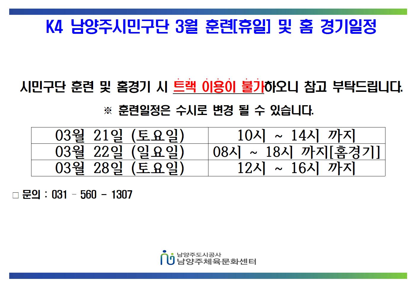 03월 K4 휴일 훈련 및 홈경기 일정 001.jpg
