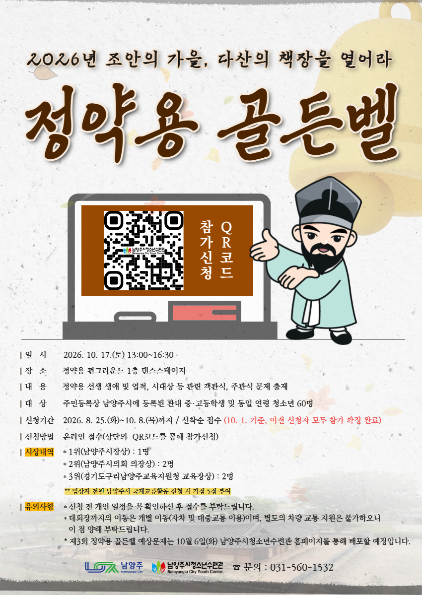 제3회 정약용 골든벨 참가자 모집 홍보포스터(모집기한 8일까지 연장).jpg