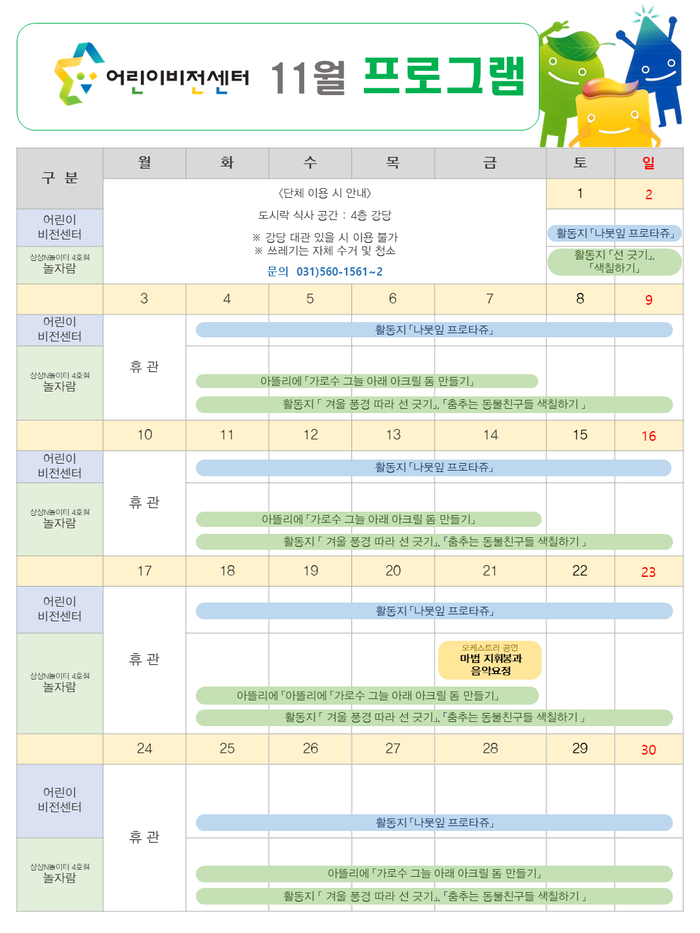 11월 프로그램 홍보지.png