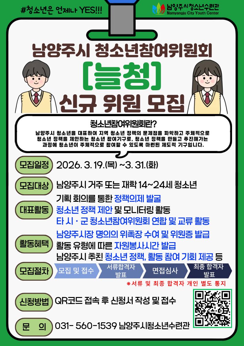 청소년참여위원회 홍보 포스터.jpg