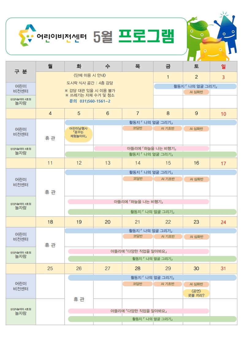 5월프로그램 홍보지.pdf_page_1.jpg
