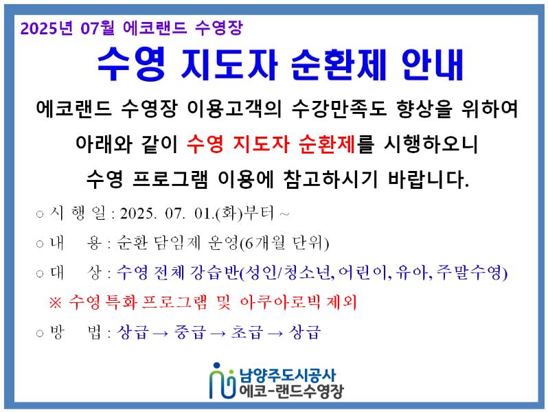 07월 수영 지도자 순환제 안내.png