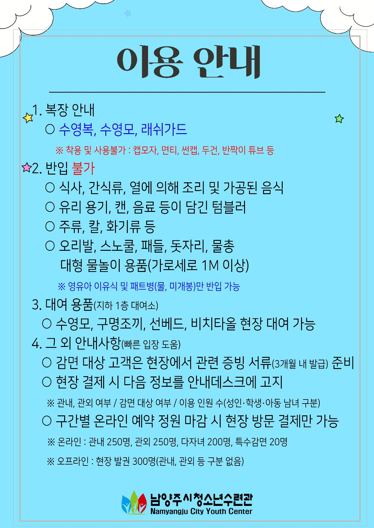 성수기 안내문(0619)-이미지-1.jpg