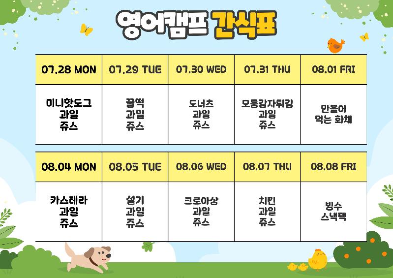 영어캠프-간식표-001.jpg