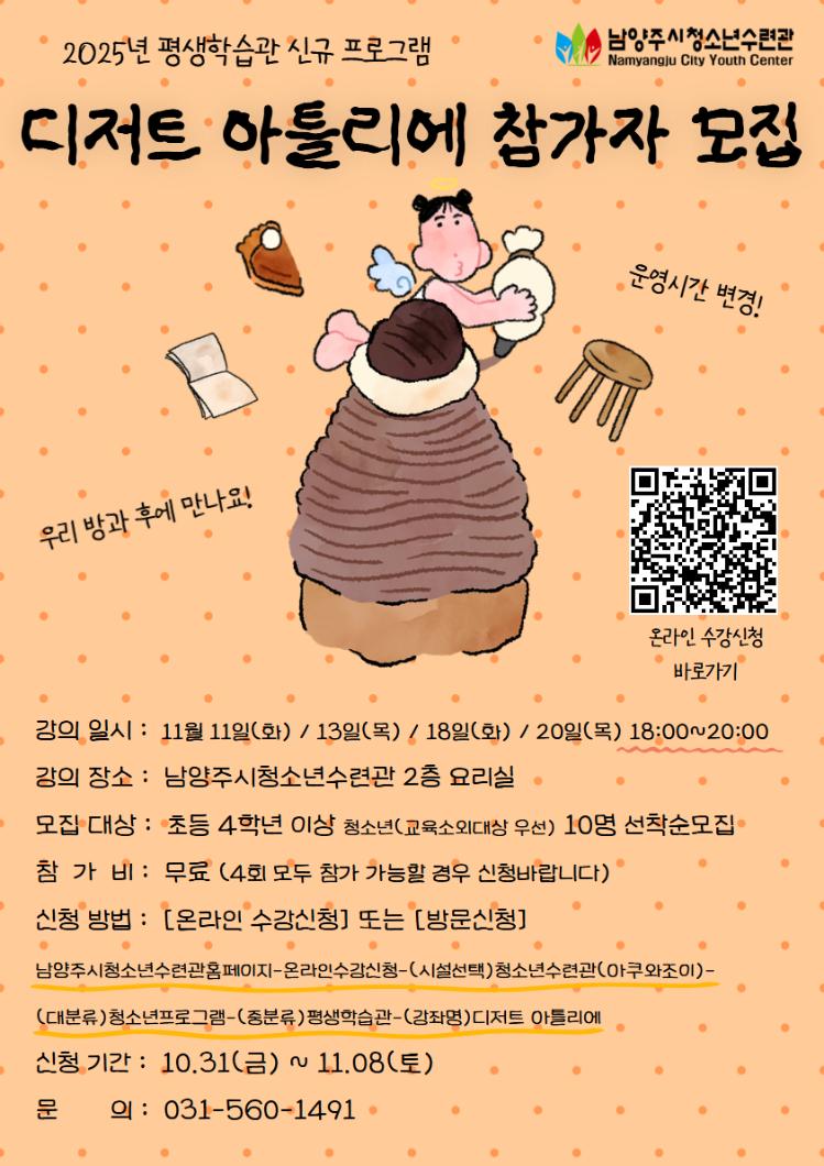 디저트 참가자 모집포스터(jpg) (1).jpg