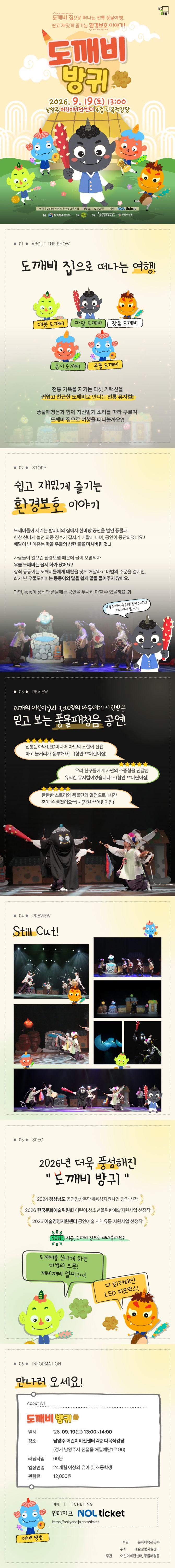 도깨비방귀_상세설명_웹전단.jpg