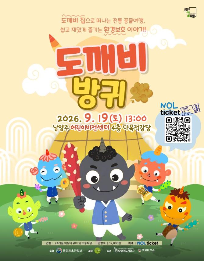 도깨비방귀 포스터(큐알_낮은해상도).jpg