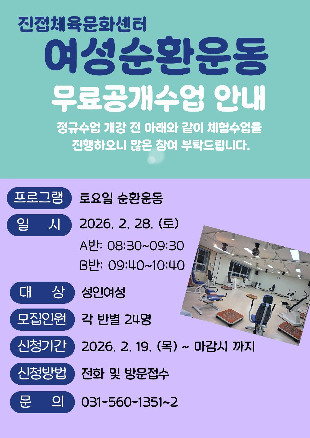 무료공개 순환운동.jpg