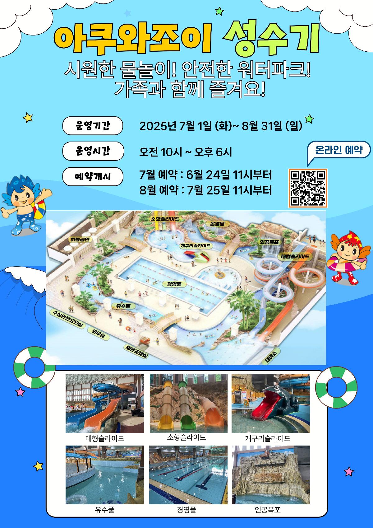 성수기 안내문(0619)-이미지-0.jpg
